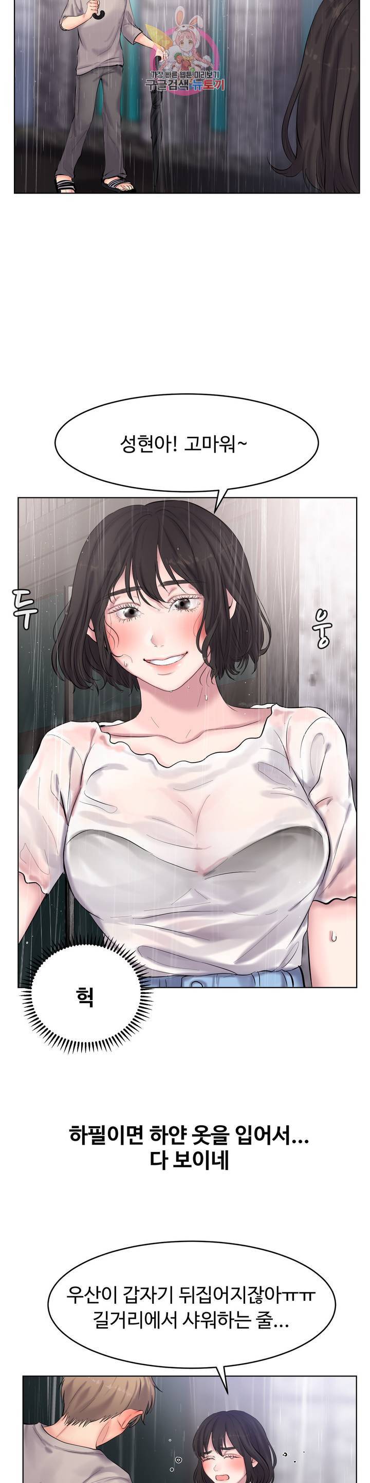 친구끼리 왜 이래? 171화 장마 (상) 3