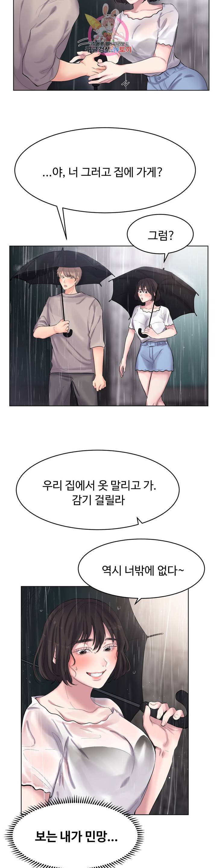 친구끼리 왜 이래? 171화 장마 (상) 4