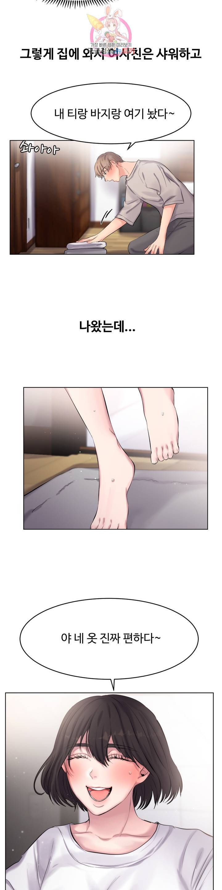 친구끼리 왜 이래? 171화 장마 (상) 5