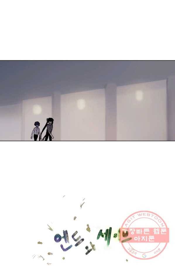 엔드와 세이브 170화 시작(10) 1