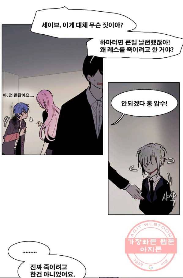 엔드와 세이브 170화 시작(10) 3