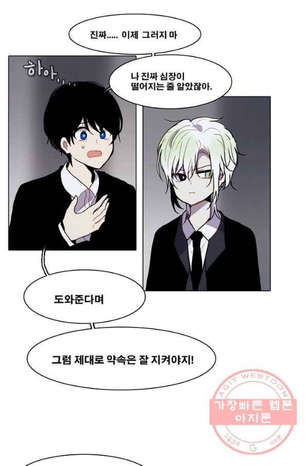 엔드와 세이브 170화 시작(10) 5