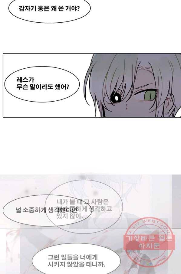 엔드와 세이브 170화 시작(10) 6