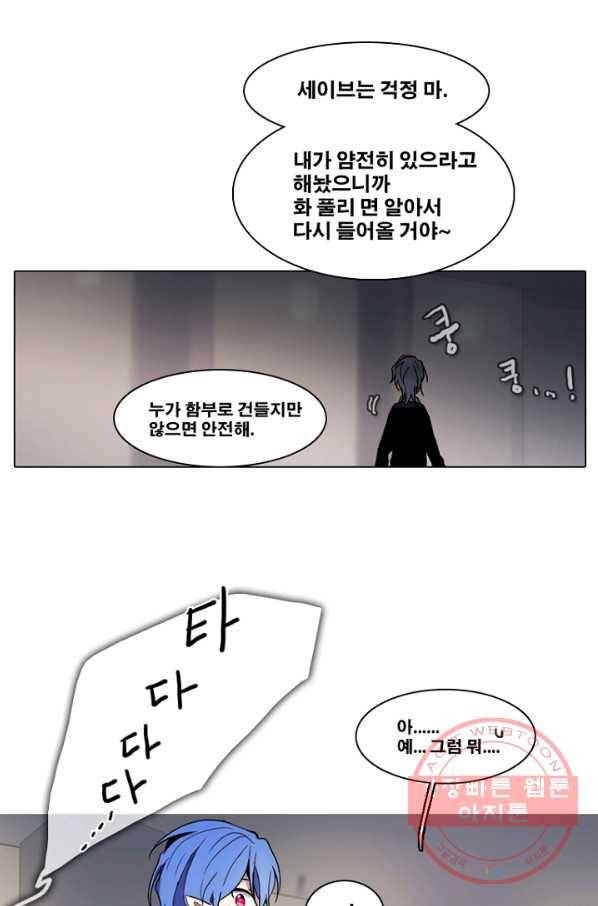 엔드와 세이브 170화 시작(10) 12