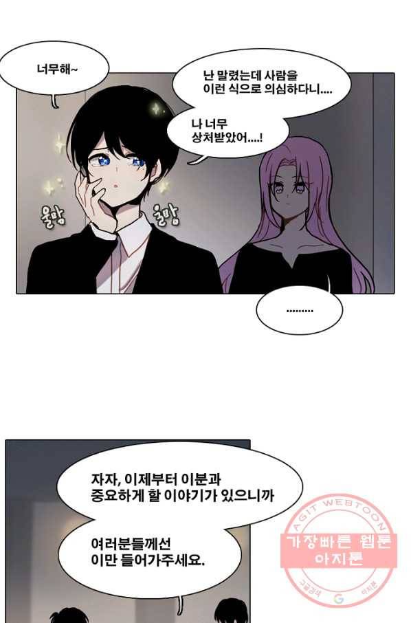 엔드와 세이브 170화 시작(10) 16