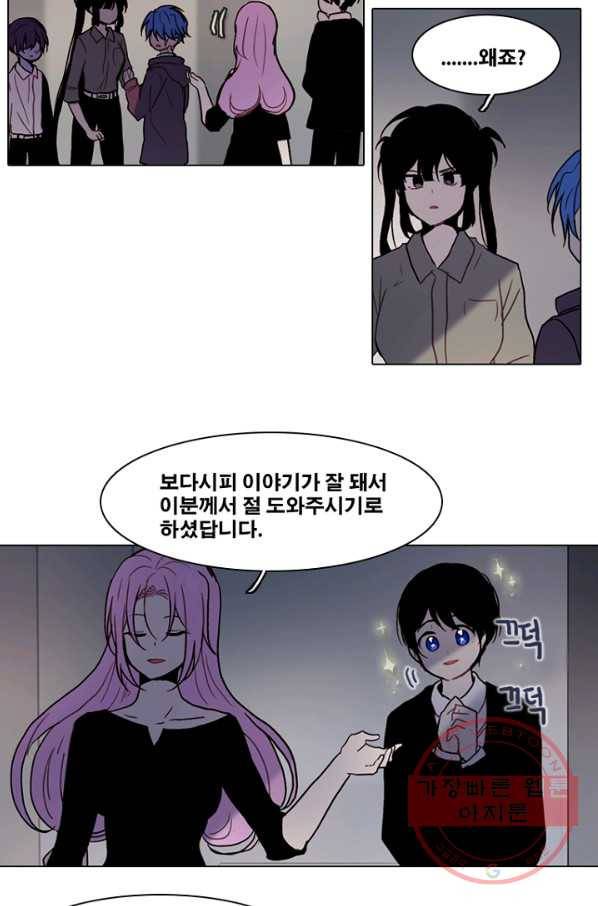 엔드와 세이브 170화 시작(10) 17