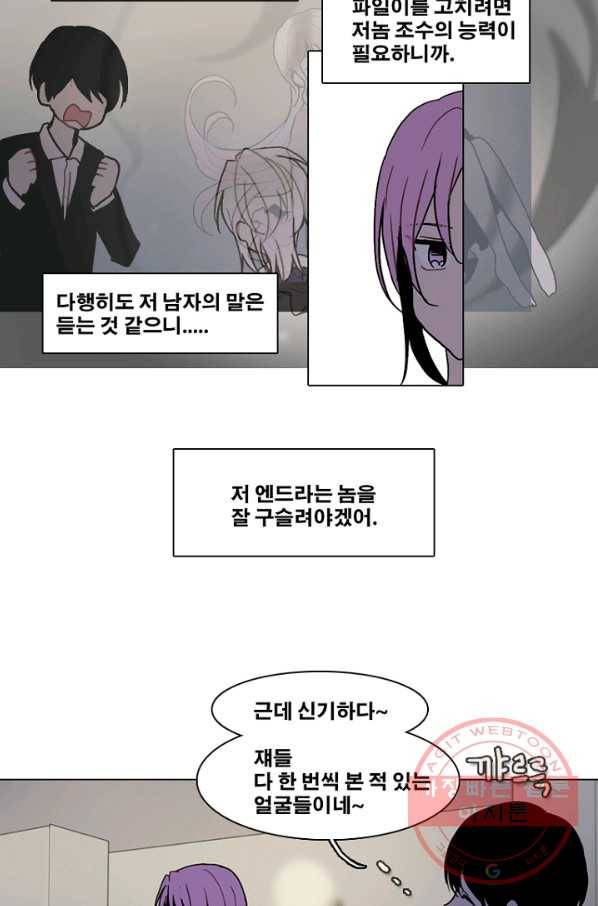 엔드와 세이브 170화 시작(10) 21