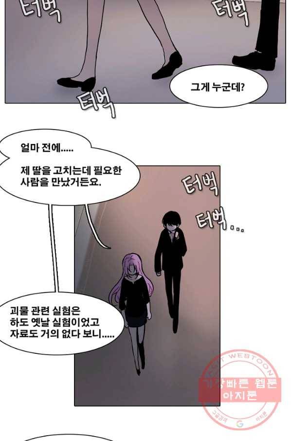 엔드와 세이브 170화 시작(10) 24