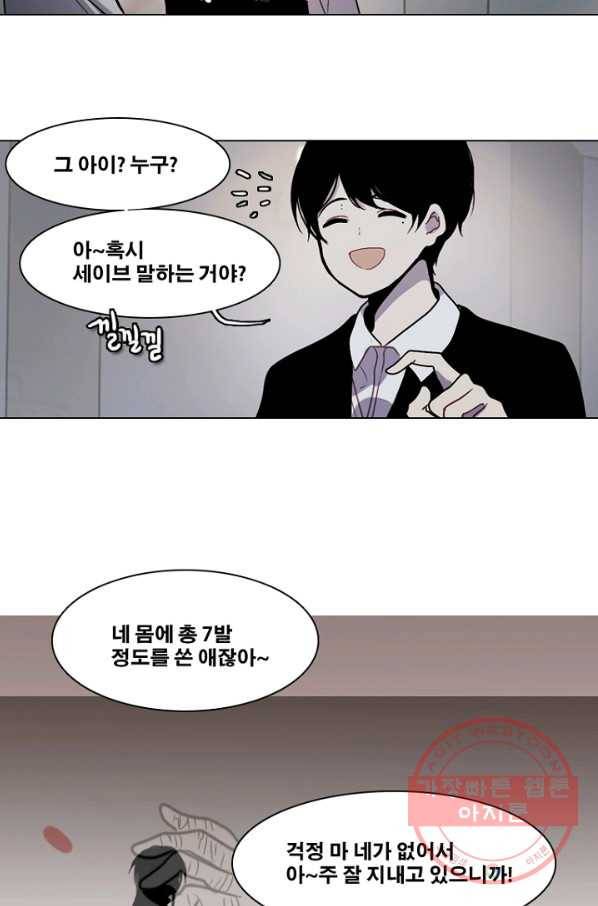 엔드와 세이브 170화 시작(10) 37