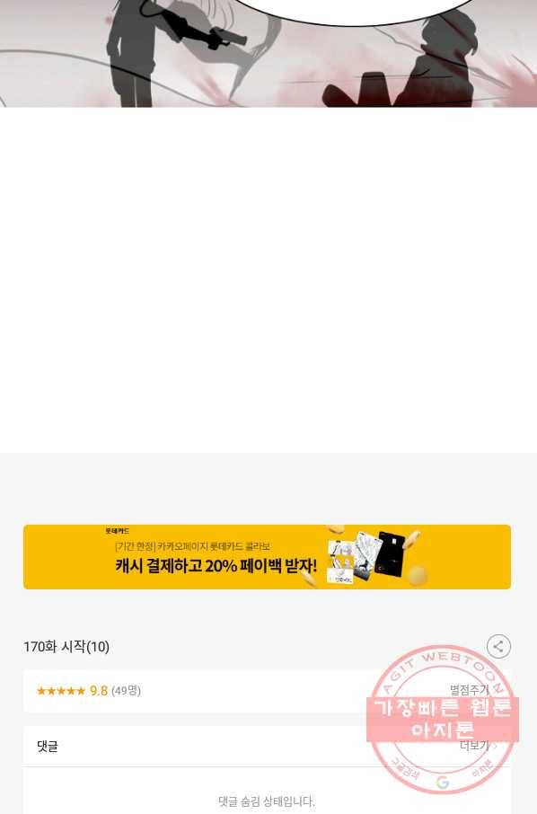 엔드와 세이브 170화 시작(10) 38