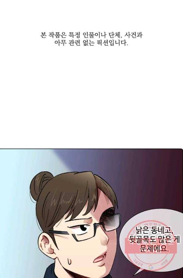 최면술사에겐 비밀보호 의무가 없다 51화 1