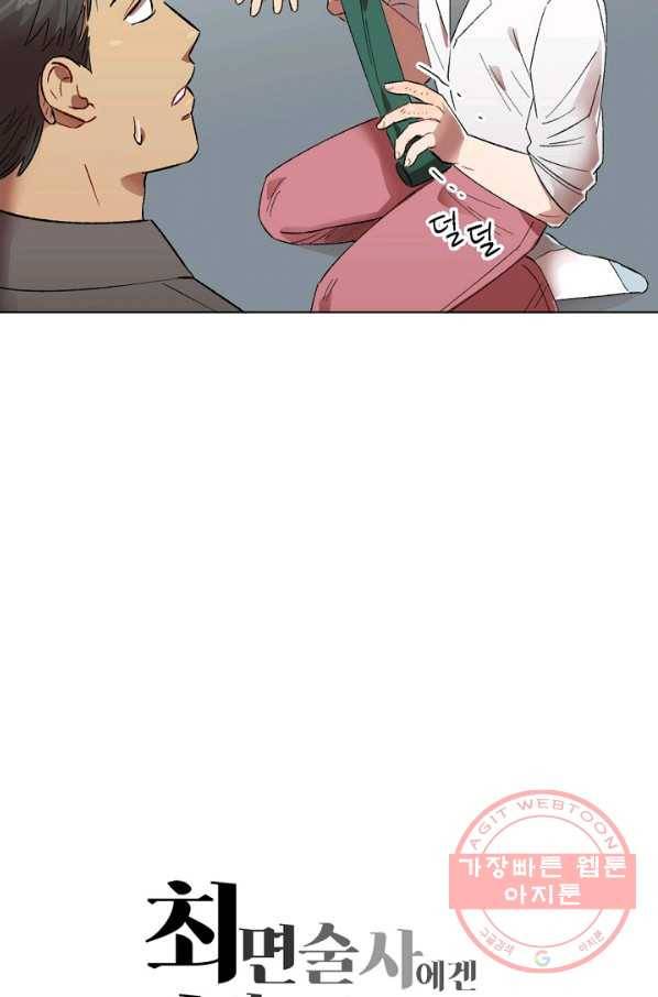 최면술사에겐 비밀보호 의무가 없다 51화 5