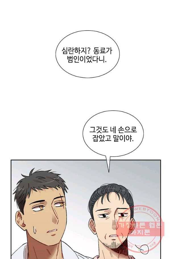 최면술사에겐 비밀보호 의무가 없다 51화 9