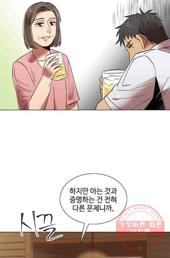 최면술사에겐 비밀보호 의무가 없다 51화 15