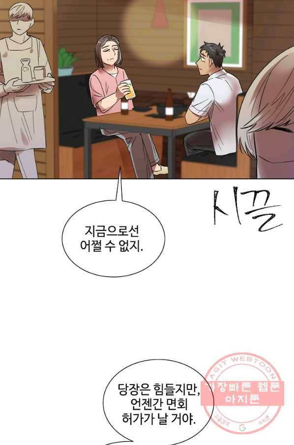 최면술사에겐 비밀보호 의무가 없다 51화 16