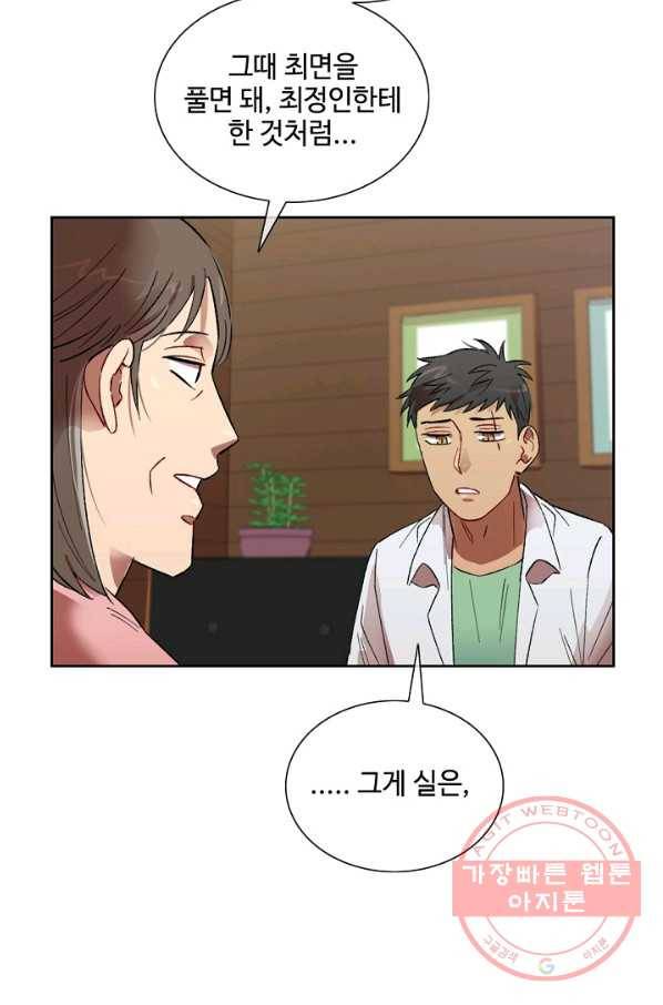 최면술사에겐 비밀보호 의무가 없다 51화 17