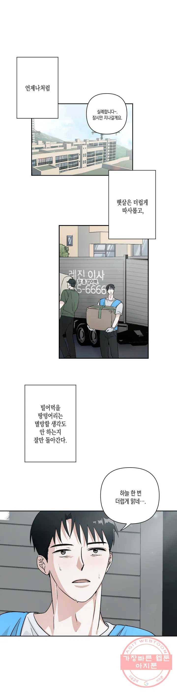나의 여름에게 1화 1