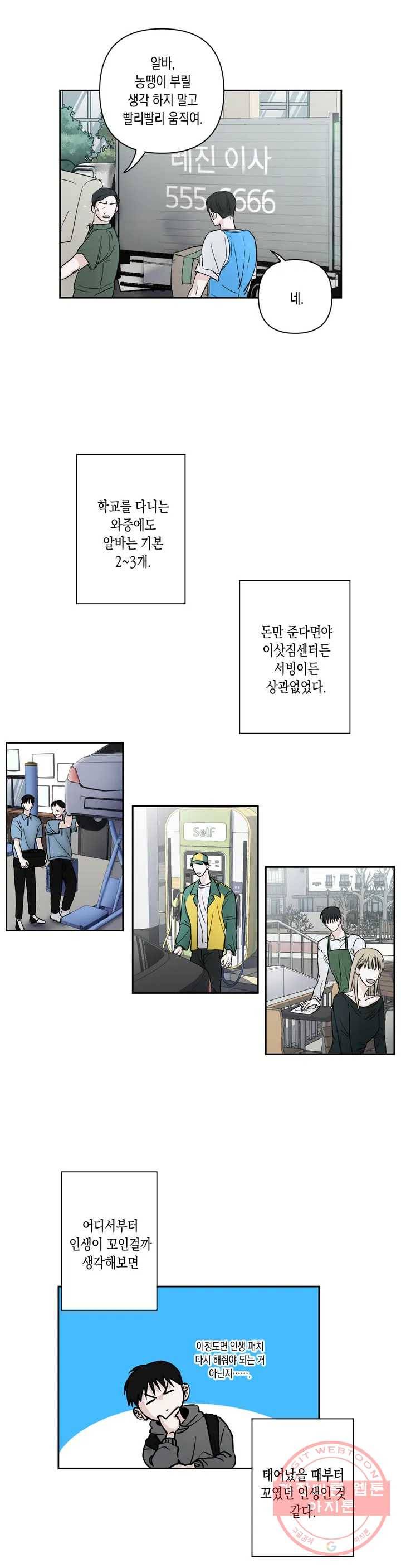 나의 여름에게 1화 2