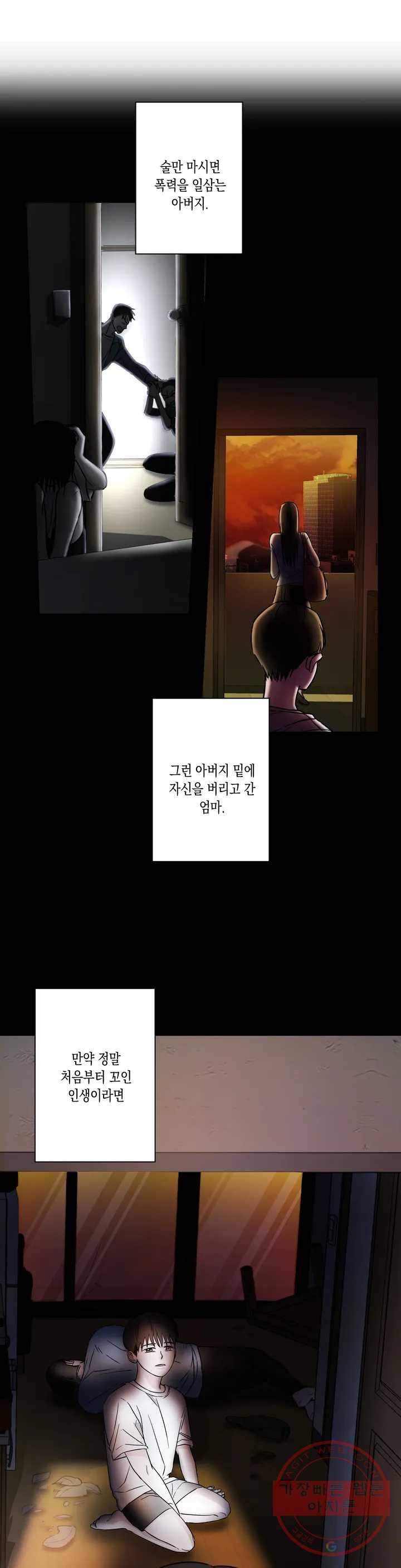 나의 여름에게 1화 3
