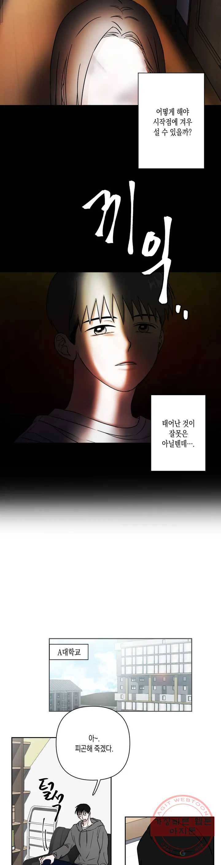 나의 여름에게 1화 4