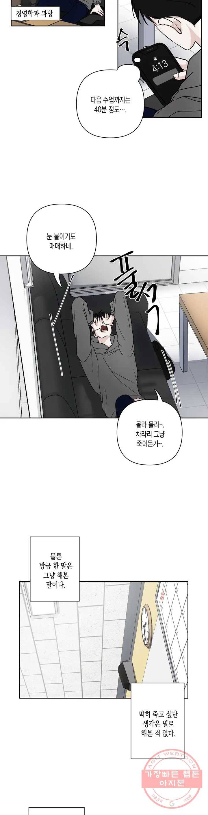 나의 여름에게 1화 5