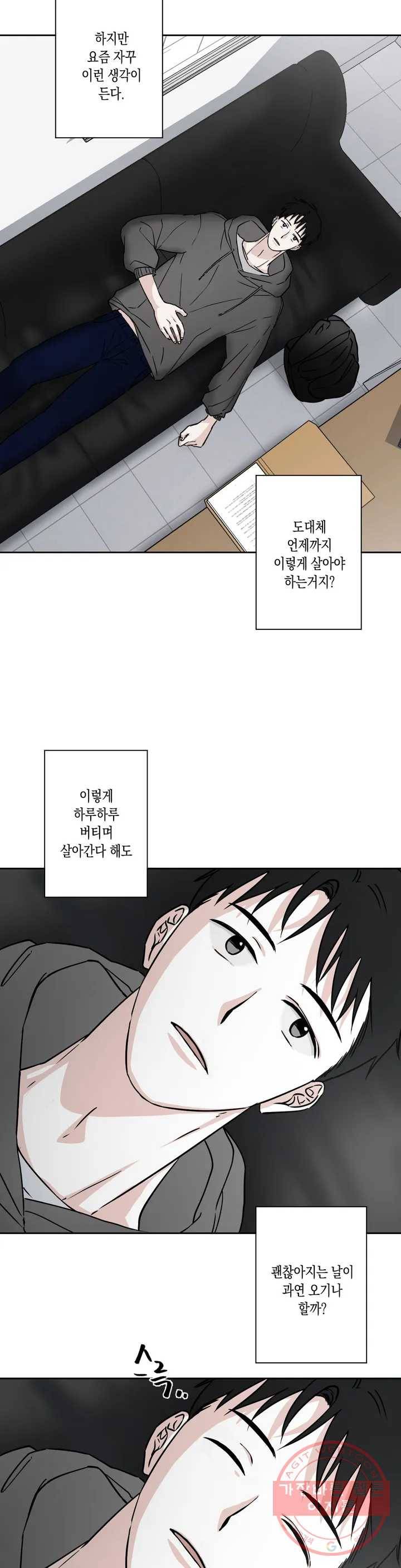 나의 여름에게 1화 6