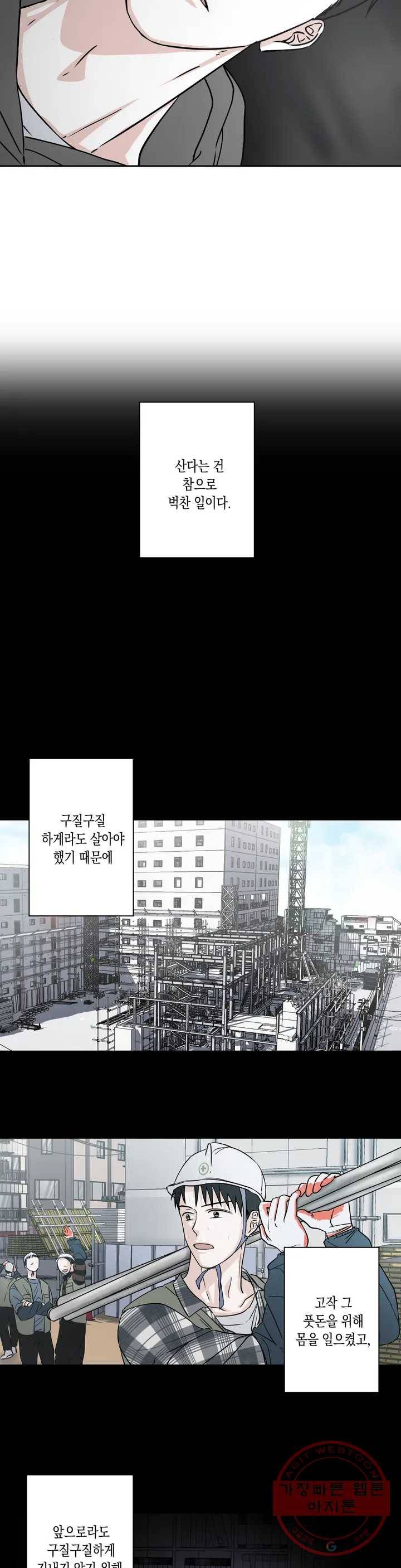 나의 여름에게 1화 7