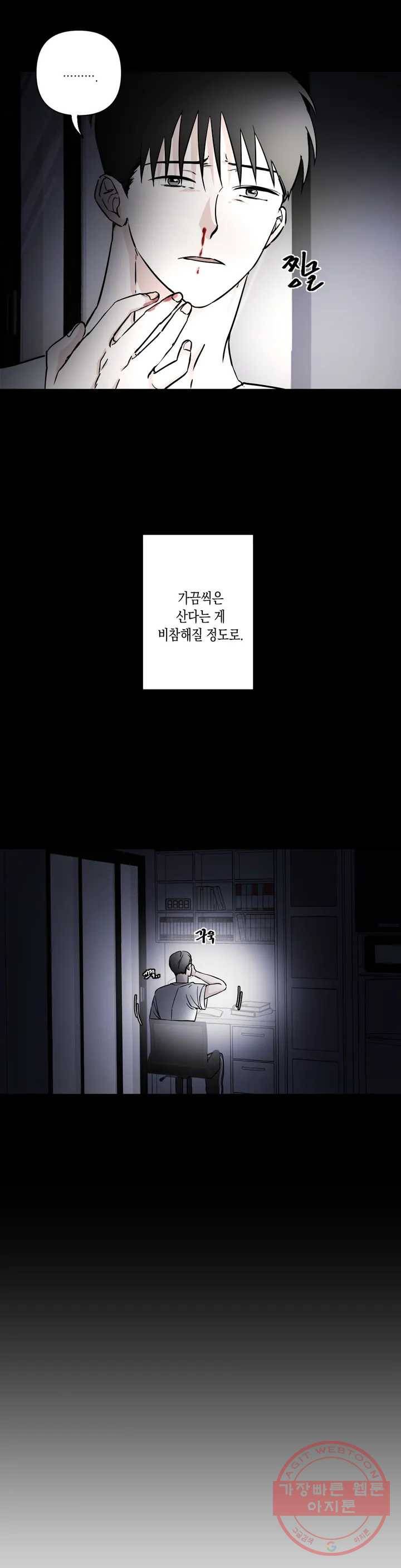 나의 여름에게 1화 9