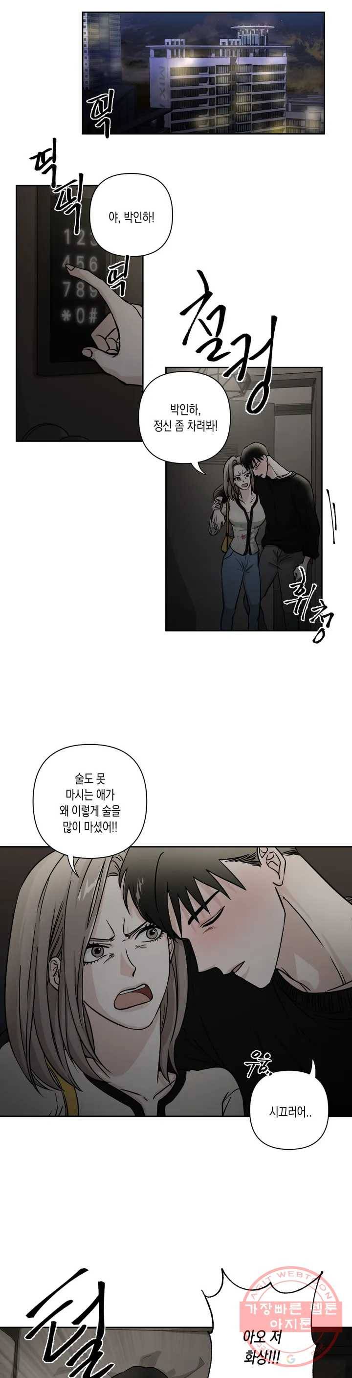 나의 여름에게 1화 12