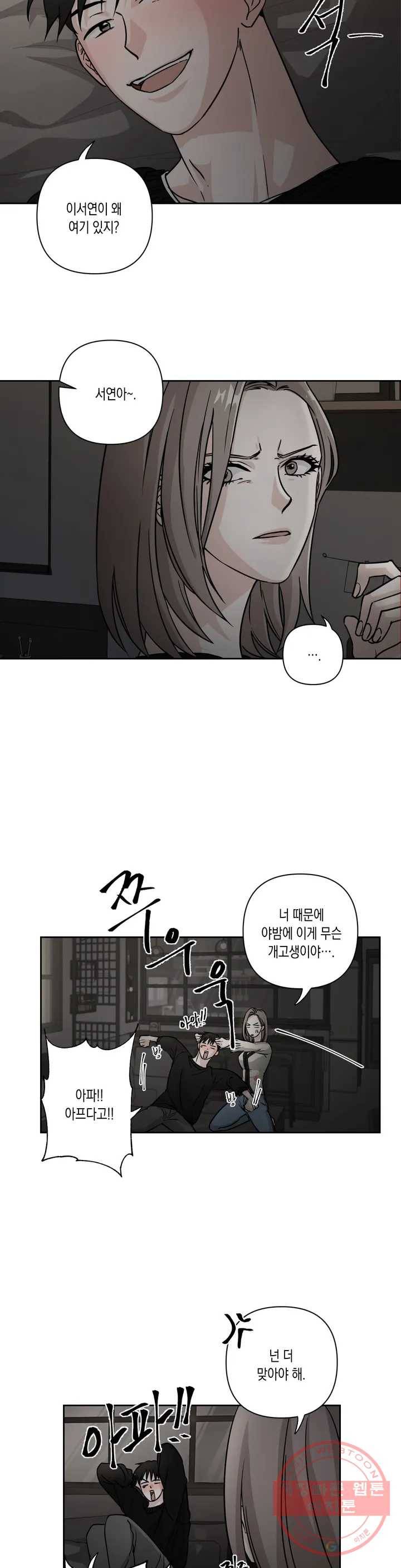 나의 여름에게 1화 14