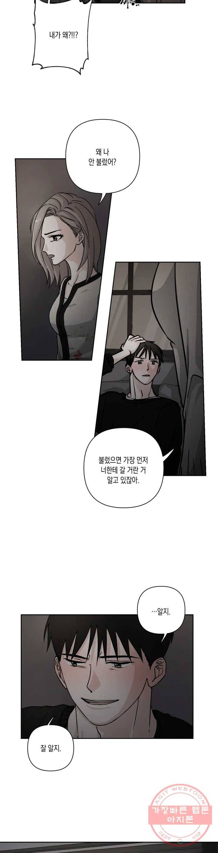 나의 여름에게 1화 15