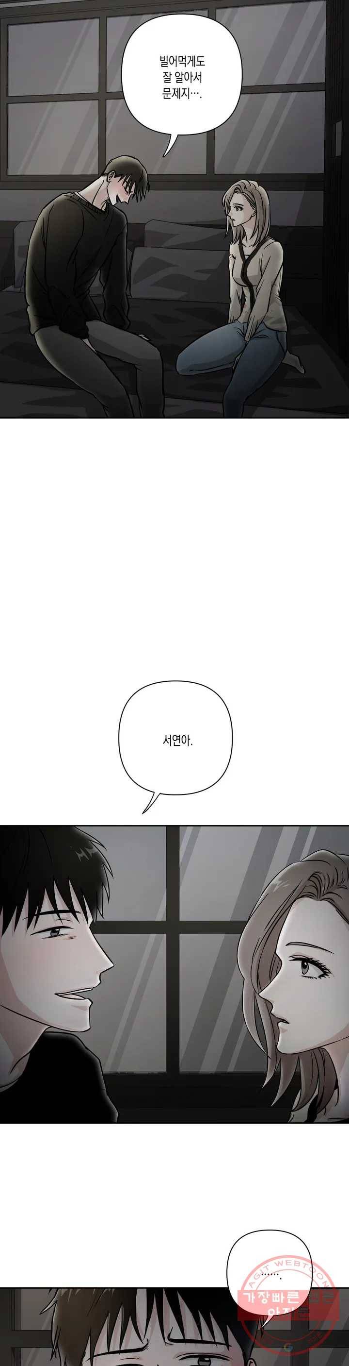 나의 여름에게 1화 16