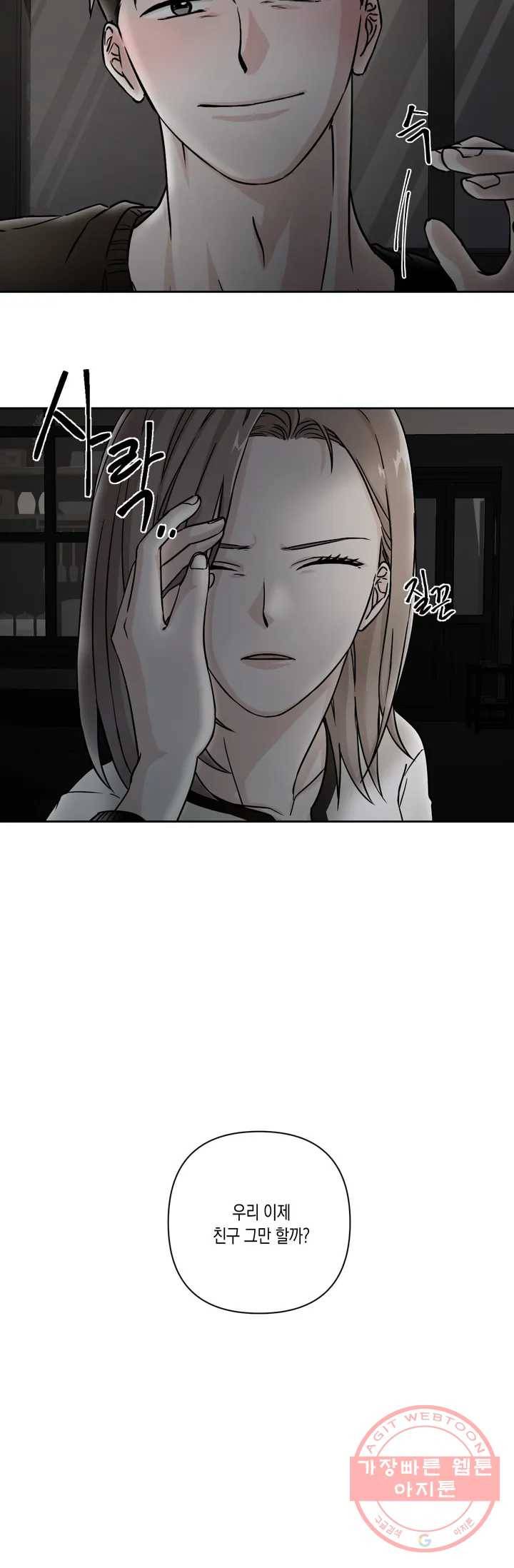 나의 여름에게 1화 17