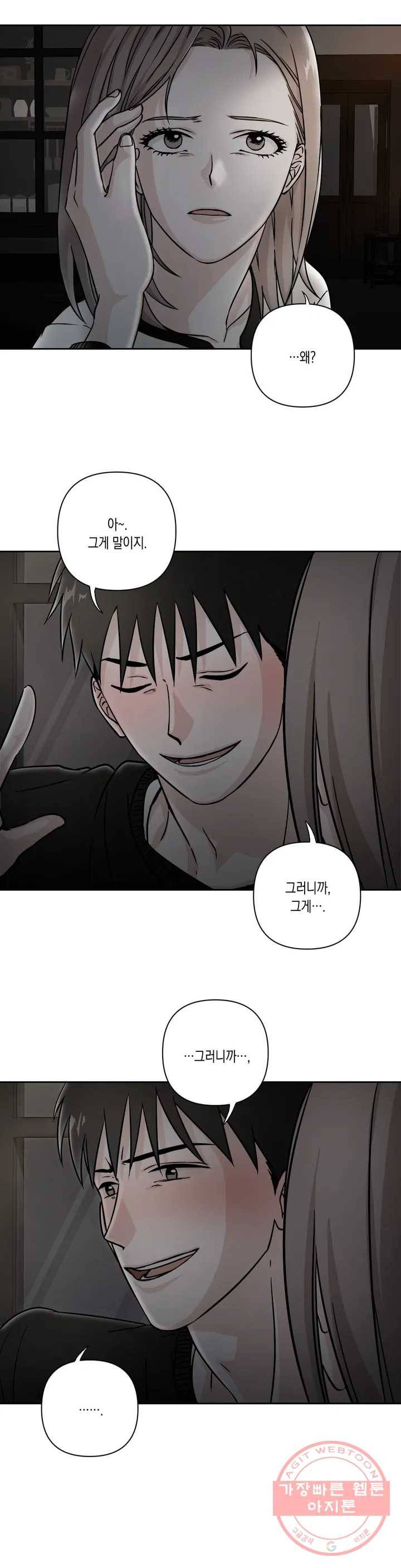 나의 여름에게 1화 18