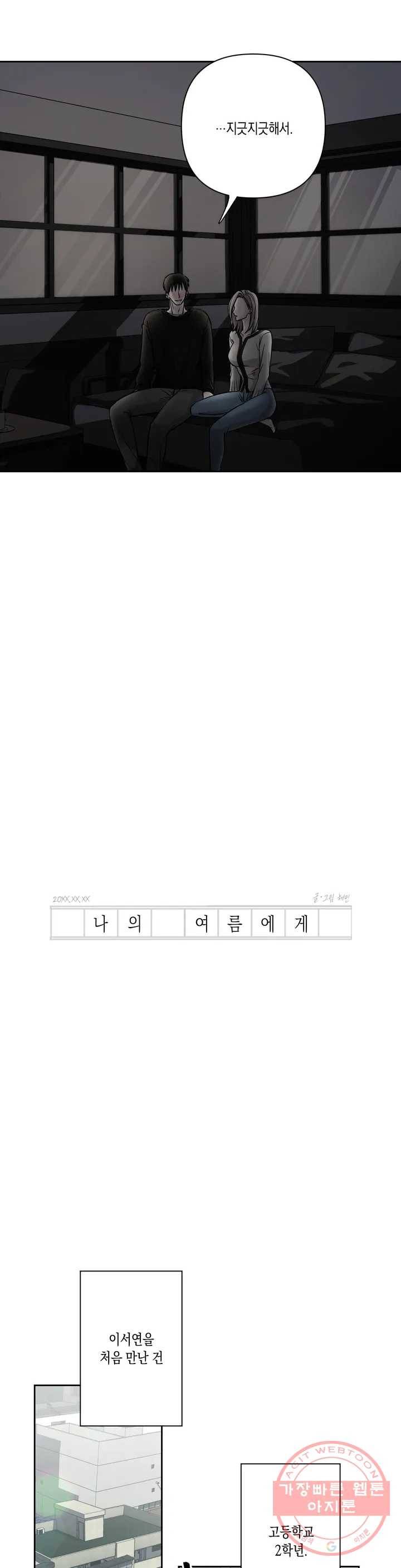 나의 여름에게 1화 19