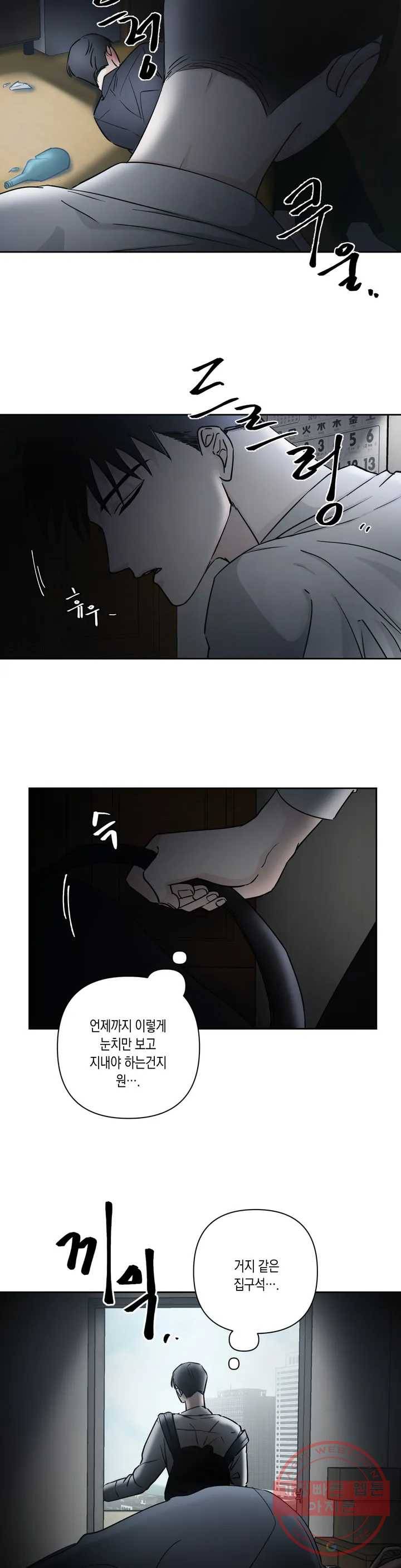 나의 여름에게 1화 22