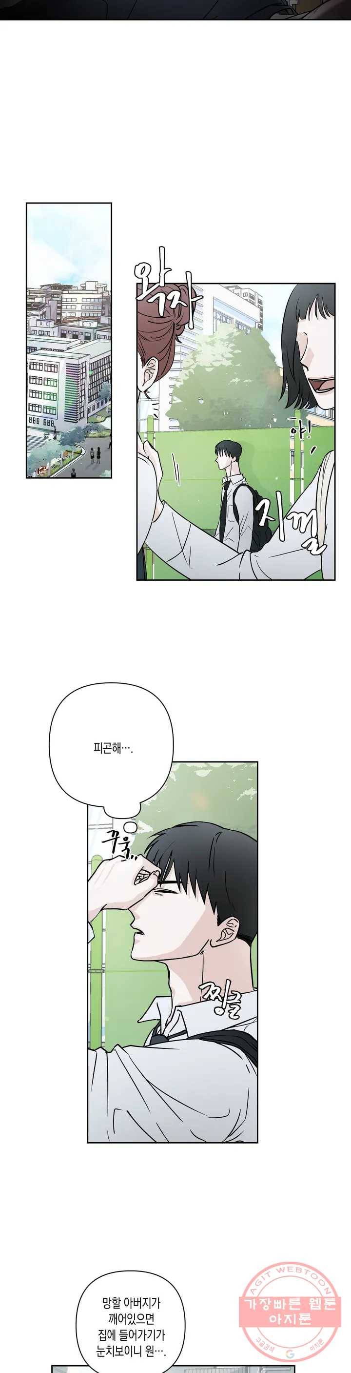 나의 여름에게 1화 23