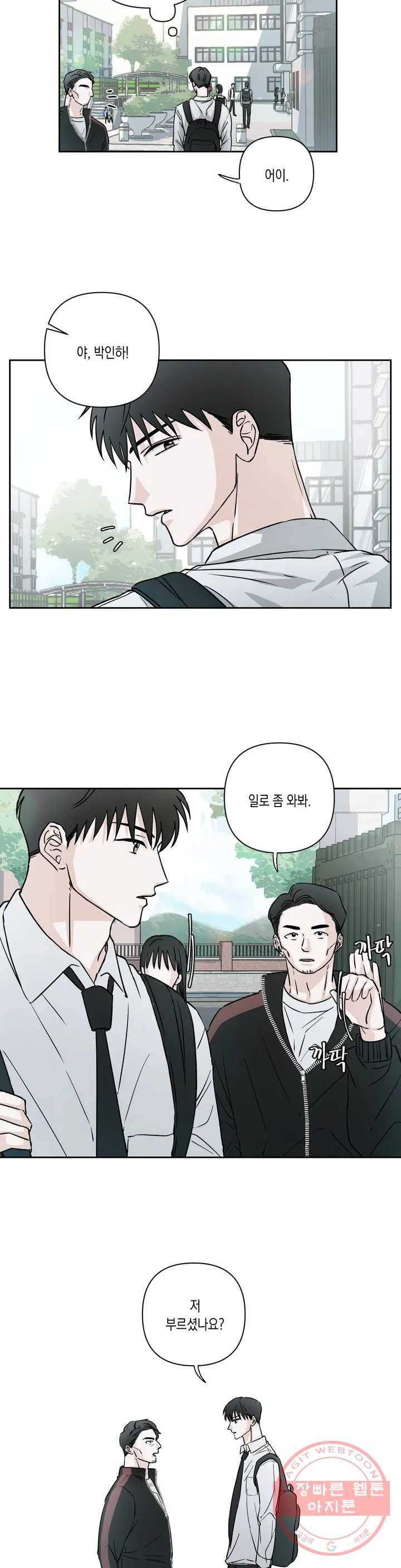 나의 여름에게 1화 24