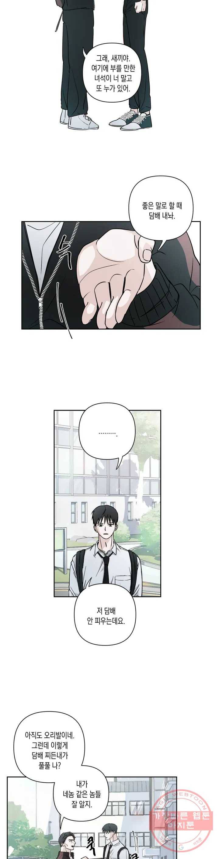 나의 여름에게 1화 25