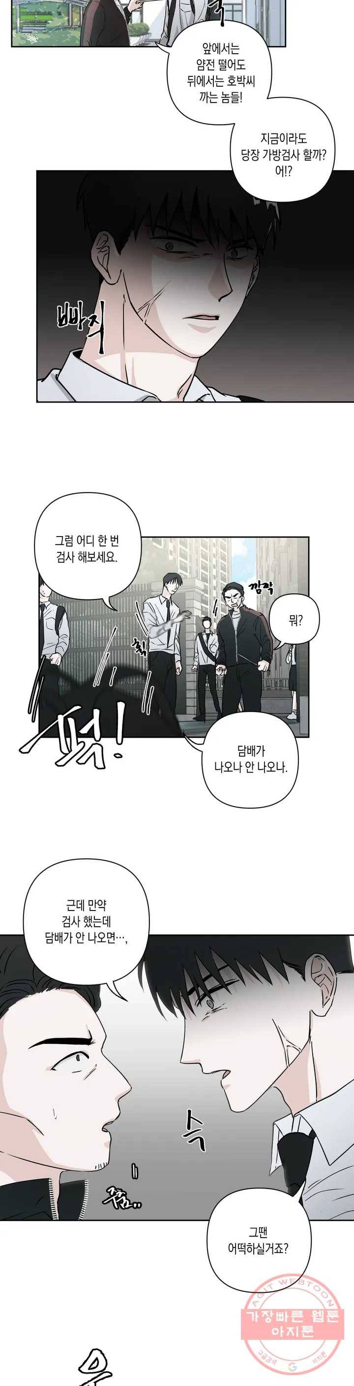 나의 여름에게 1화 26