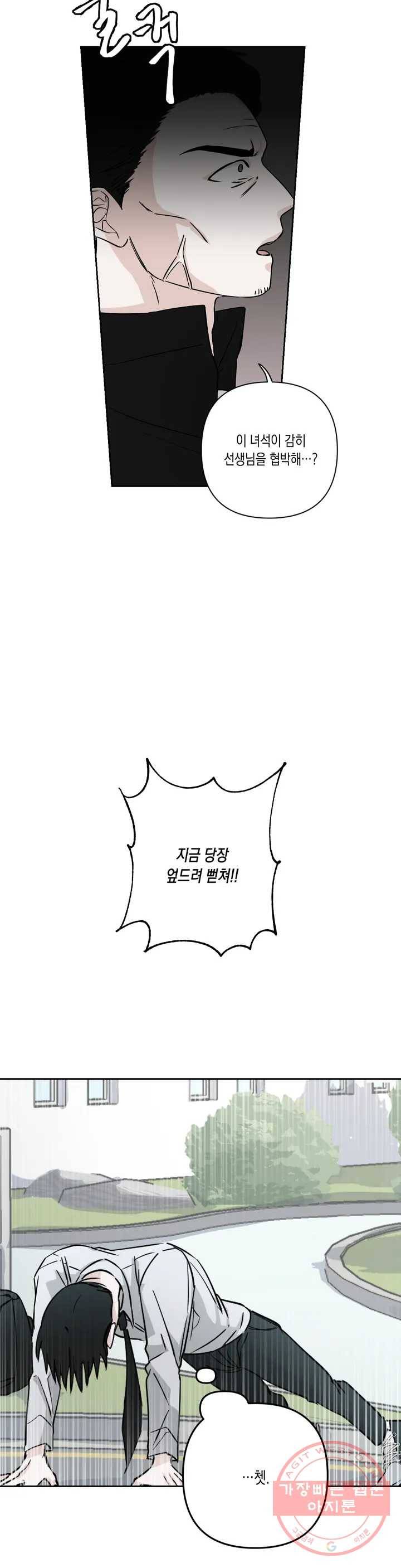 나의 여름에게 1화 27