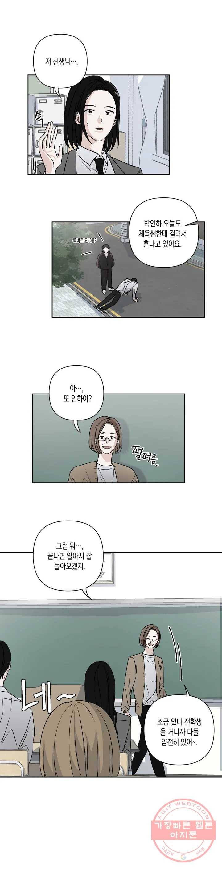 나의 여름에게 1화 30