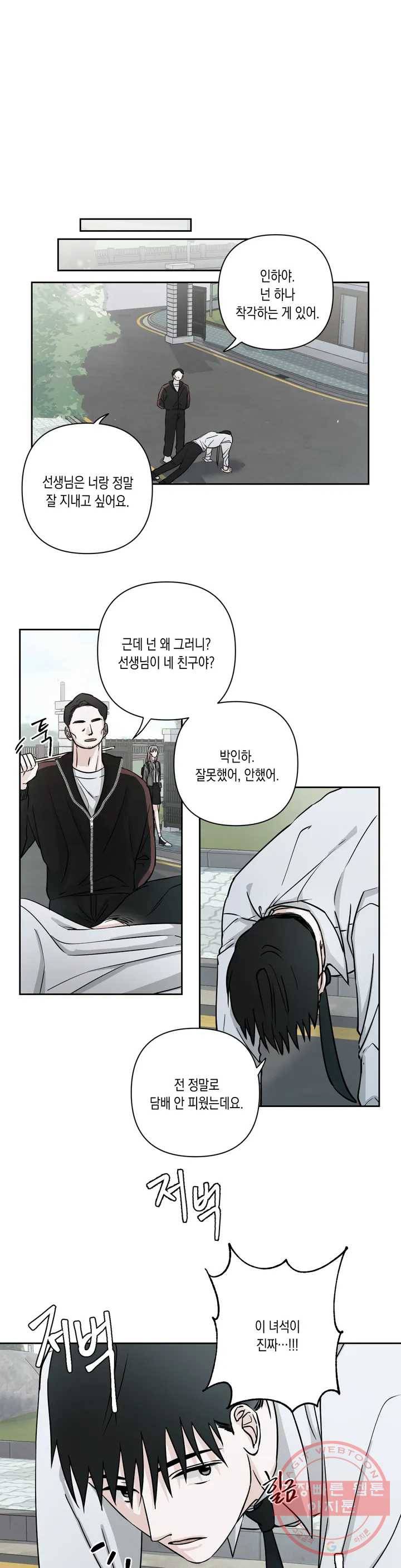 나의 여름에게 1화 31