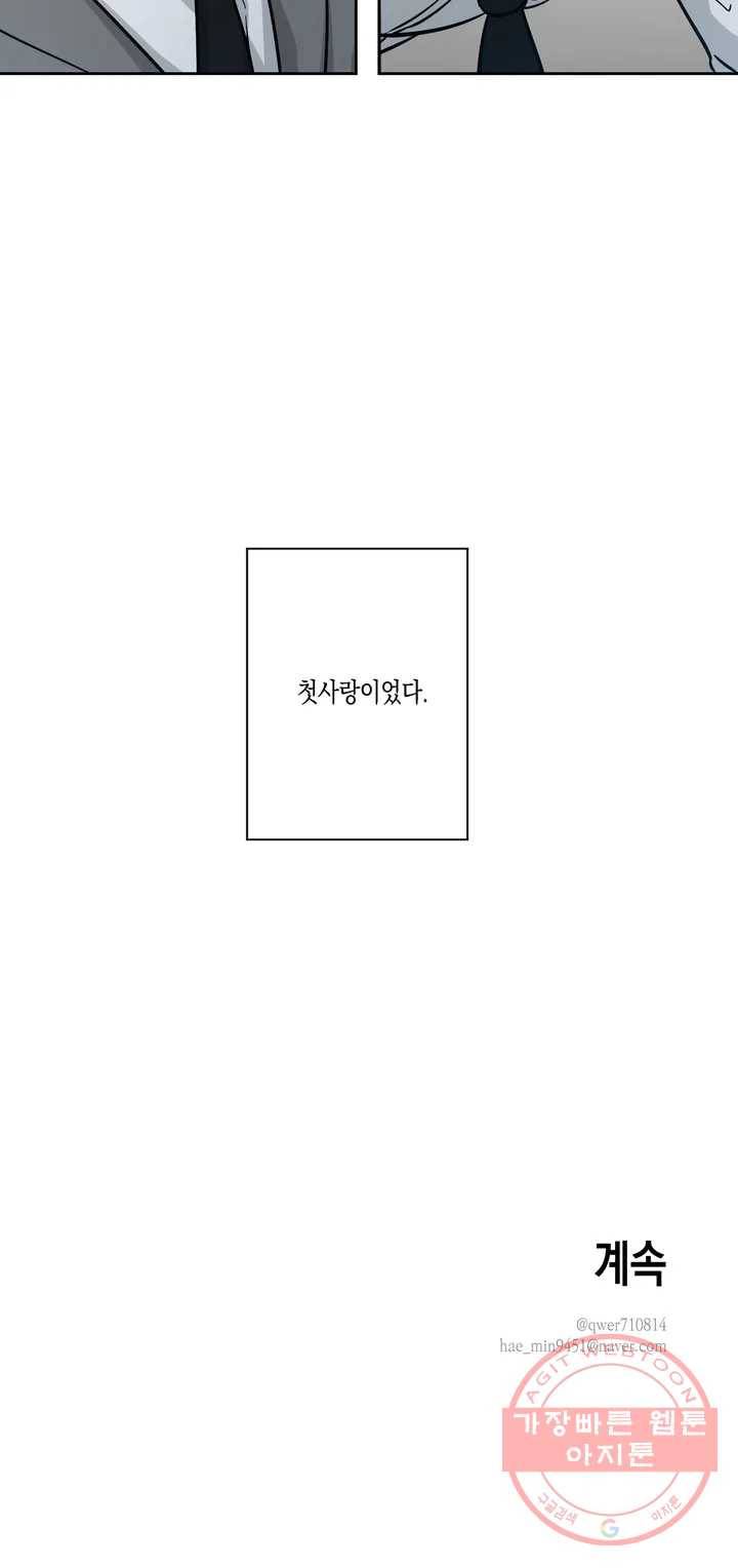 나의 여름에게 1화 35