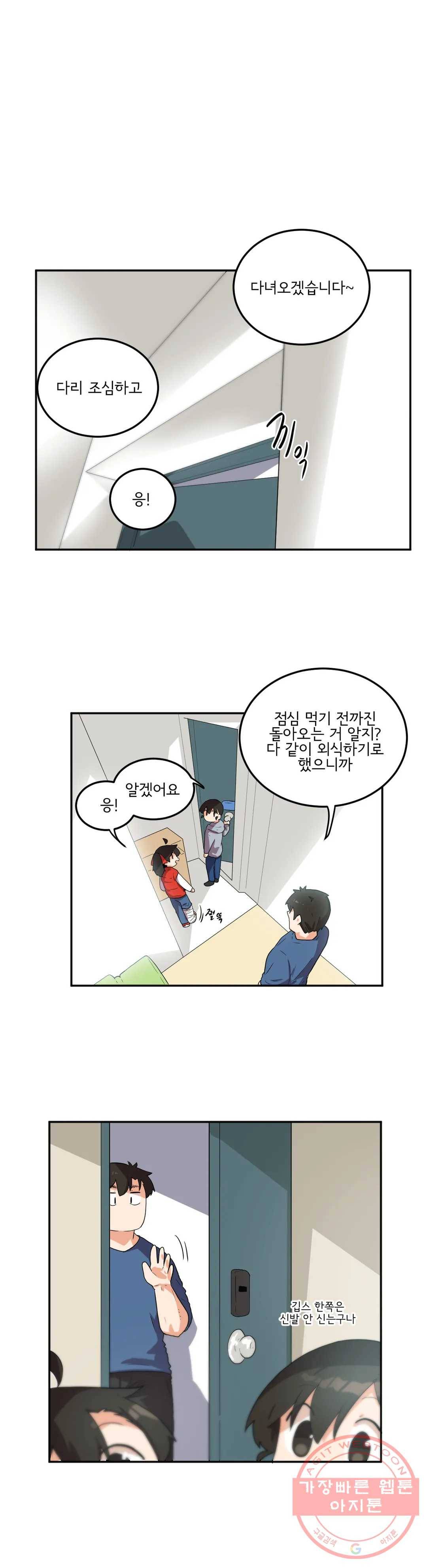 하루종일 조아영 119화(2부 24화) 1