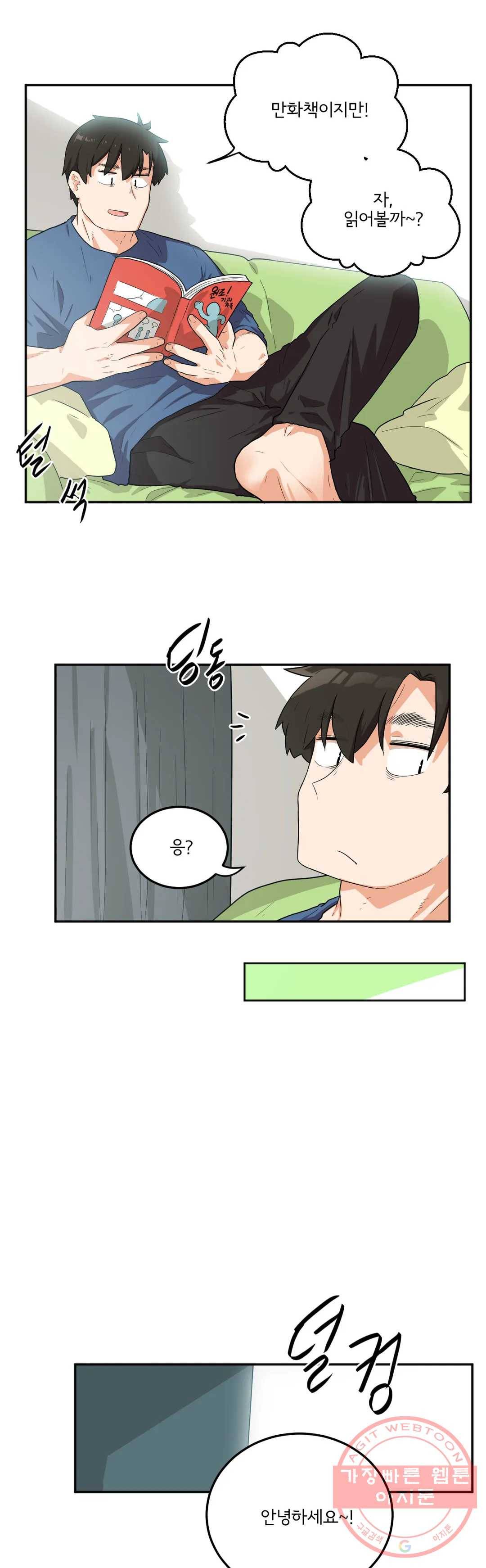 하루종일 조아영 119화(2부 24화) 3