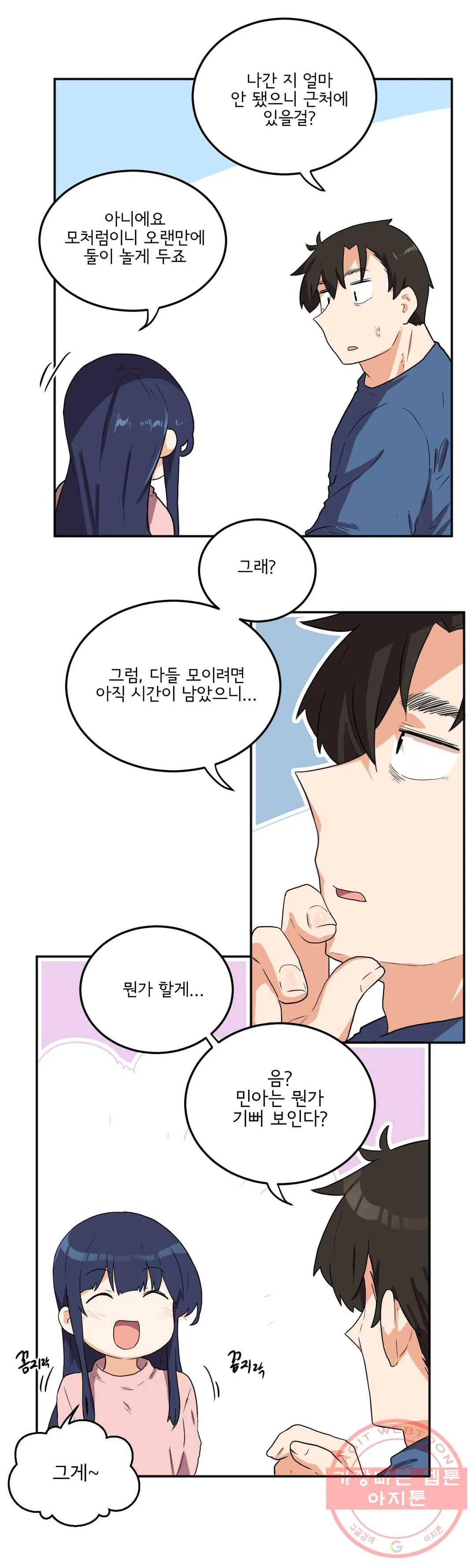 하루종일 조아영 119화(2부 24화) 5
