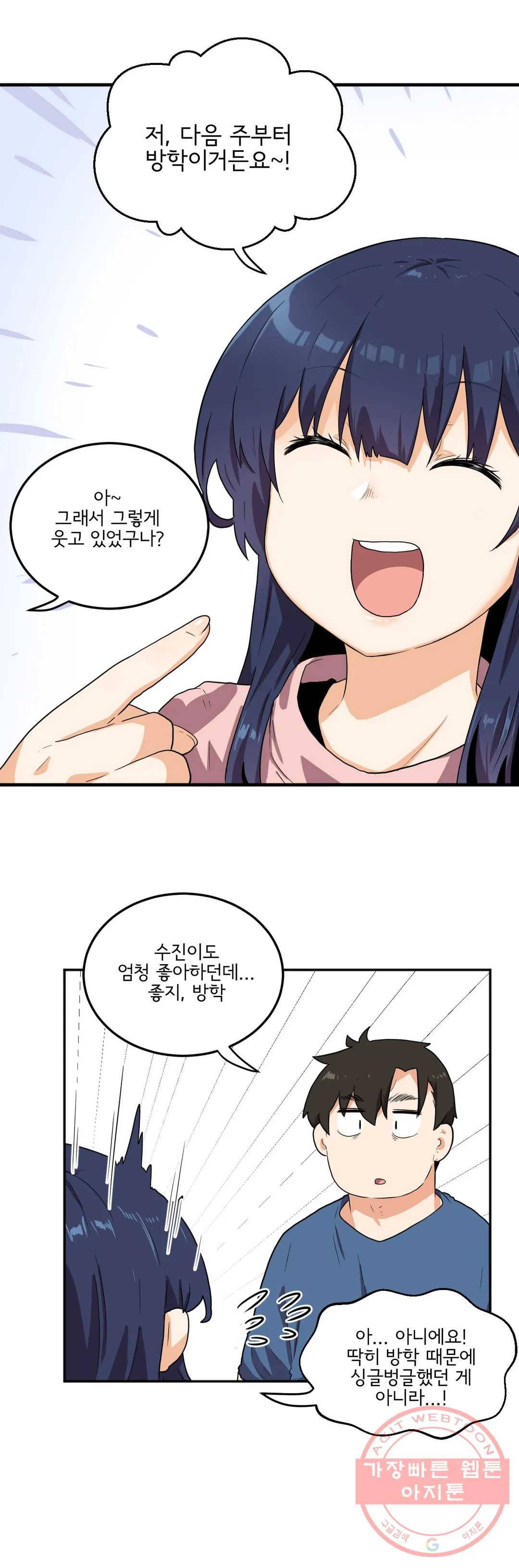 하루종일 조아영 119화(2부 24화) 6