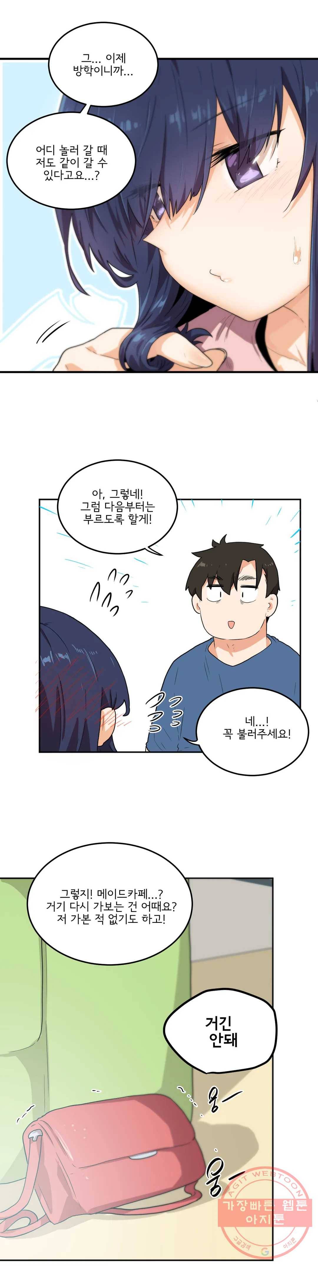 하루종일 조아영 119화(2부 24화) 7