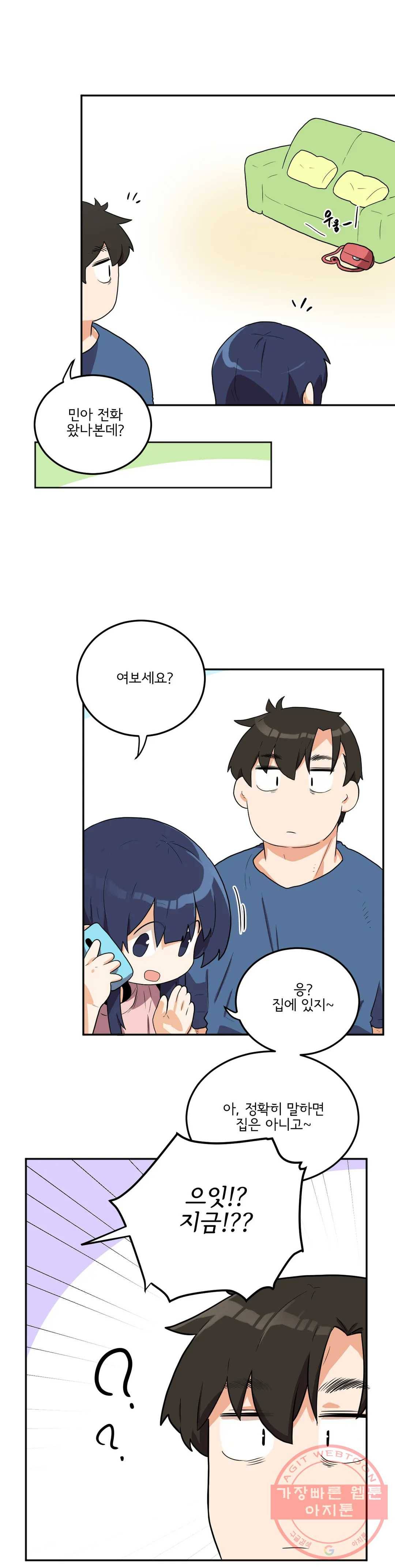 하루종일 조아영 119화(2부 24화) 8